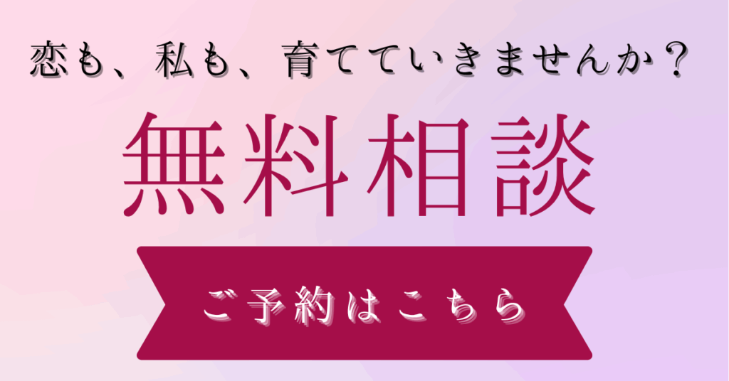 無料相談のご予約はこちら